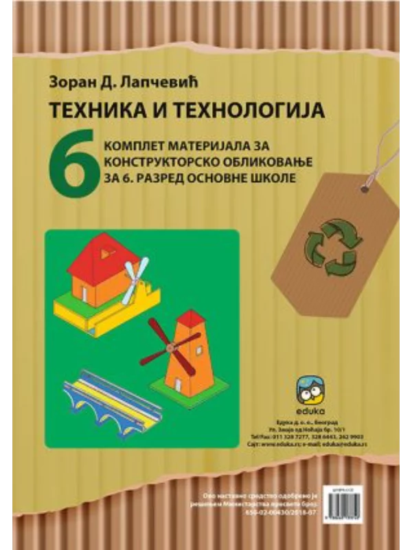 Tehnika i tehnologija 6 Konstruktor Lapčević - Image 1