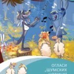Oglasi Šumskih novina