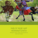 Kud se đede car Nemanje blago