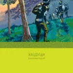 Hajduci