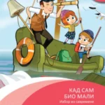 Kad sam bio mali