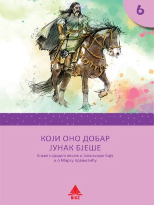 Koji ono dobar junak bješe - Image 1
