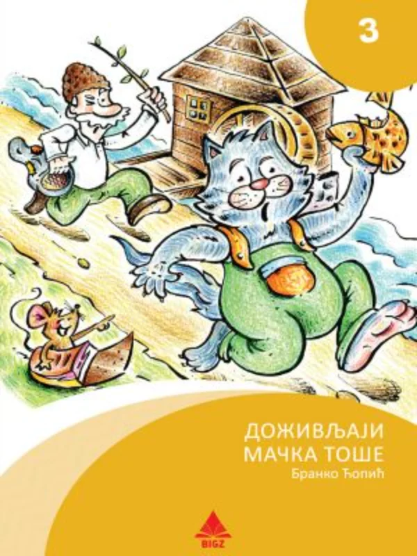 Doživljaji mačka Toše - Image 1