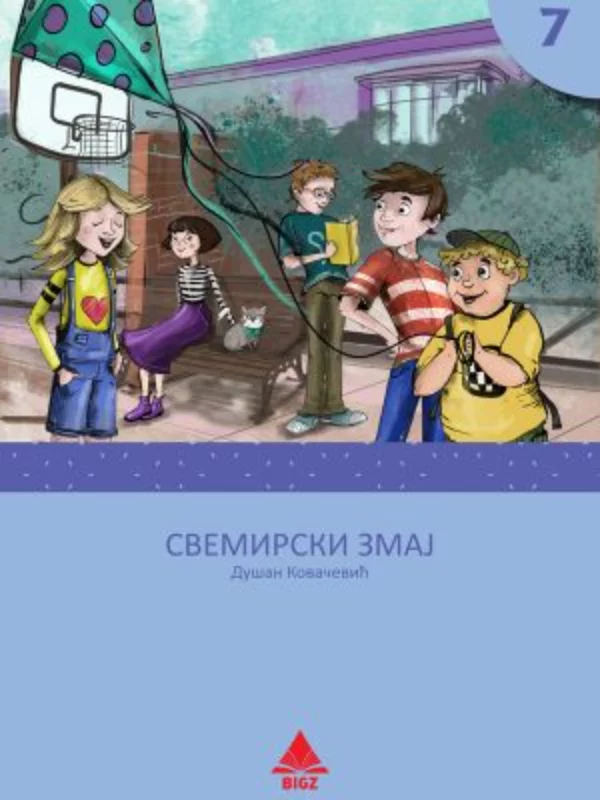 Svemirski zmaj 1