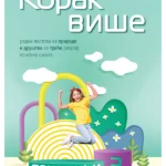 Korak više - Priroda i društvo 3
