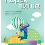 Korak više - Priroda i društvo 4