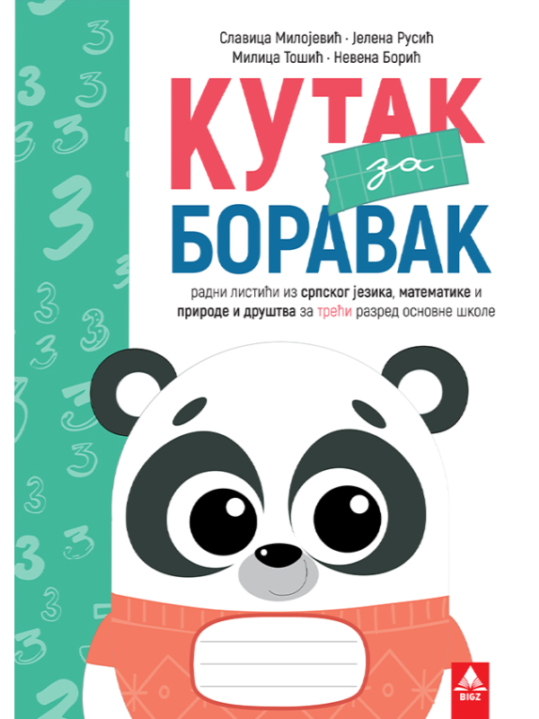 9788660498566 Kutak za boravak 3 - Slika 1