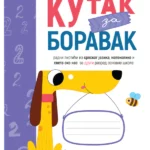Kutak za boravak 2