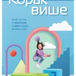 Korak više - Matematika 2