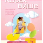 Korak više - Srpski jezik 2