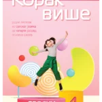 Korak više - Srpski jezik 4