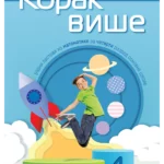 Korak više - Matematika 4