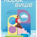 Korak više - Matematika 3