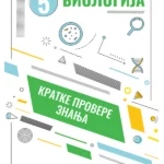 BIOLOGIJA 5 - Kratke provere znanja
