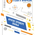 GEOGRAFIJA 6 Kratke provere znanja