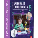 Tehnika i tehnologija 5, materijali