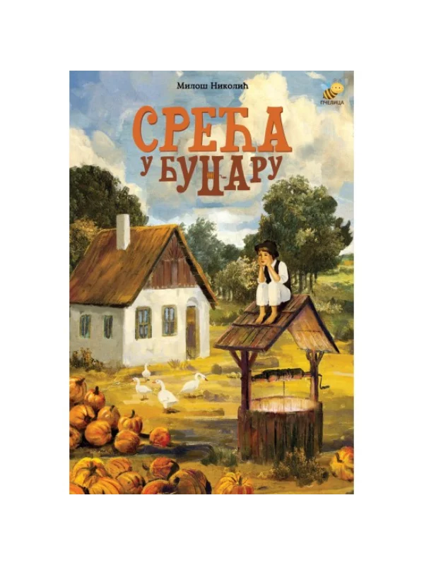 Sreća u bunaru 1