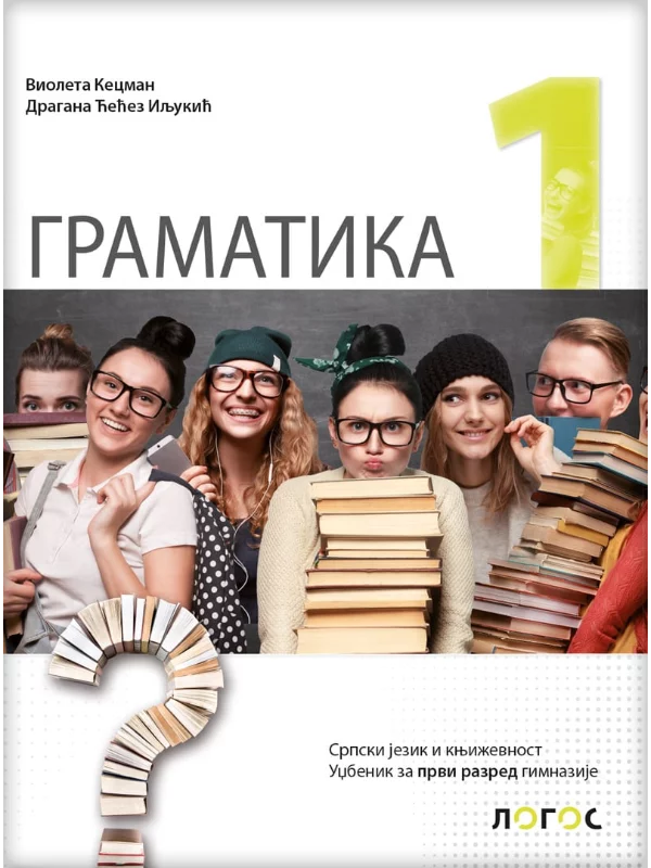 Srpski jezik i književnost 1 - gramatika za prvi razred  gimnazije i srednjih stručnih škola - Image 1