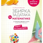 MATEMATIKA - ZZ za maturu