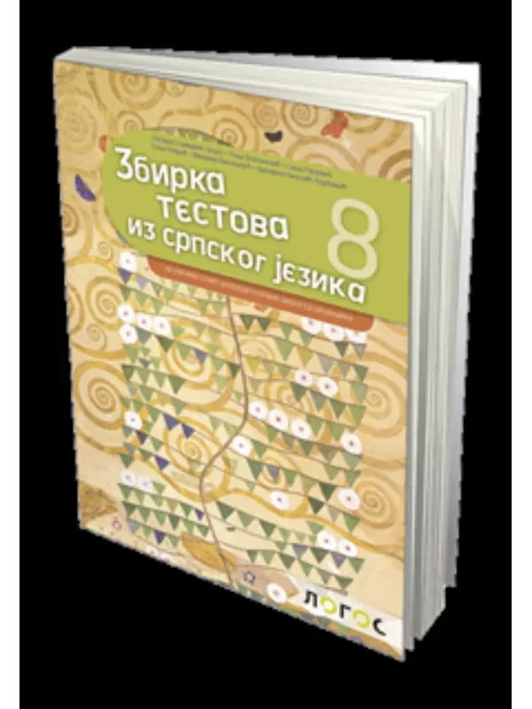 Zbirka testova 8. iz srpskog jezika za 8. razred - Image 1