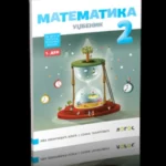Matematika 2 - udžbenik iz 4 dela