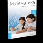 Matematika 6 - udžbenik