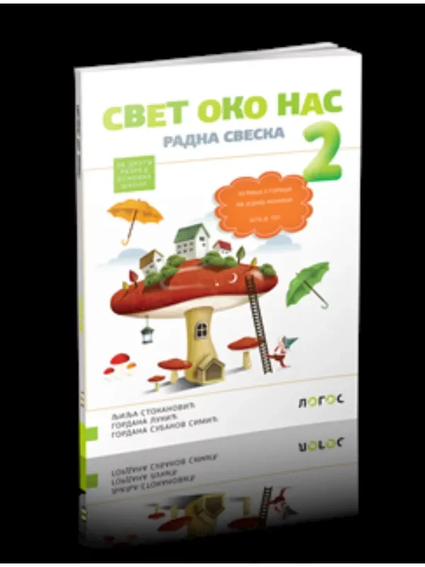 Svet oko nas 2 - radna sveska - Image 1