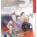Hajduci, lektira za 5. razred