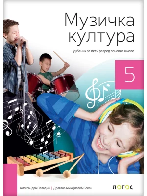 OUTLET - Muzička kultura 5 - udžbenik (QR)