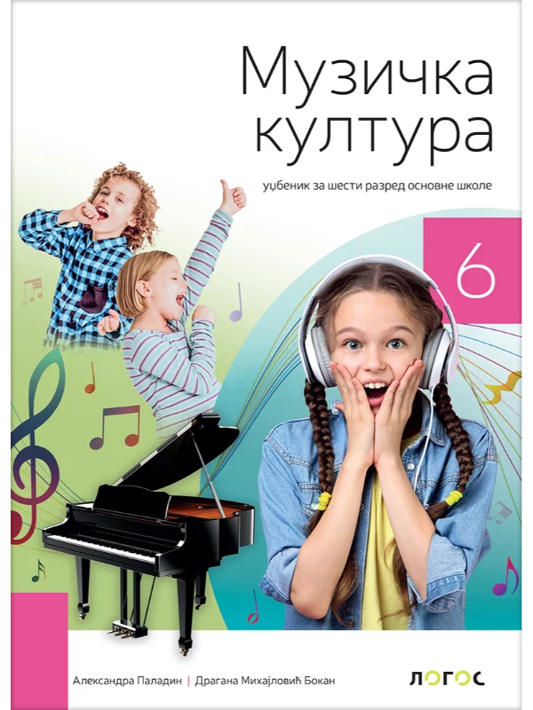 OUTLET - Muzička kultura 6 - udžbenik - Image 1