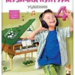 Muzička kultura 4 - udžbenik