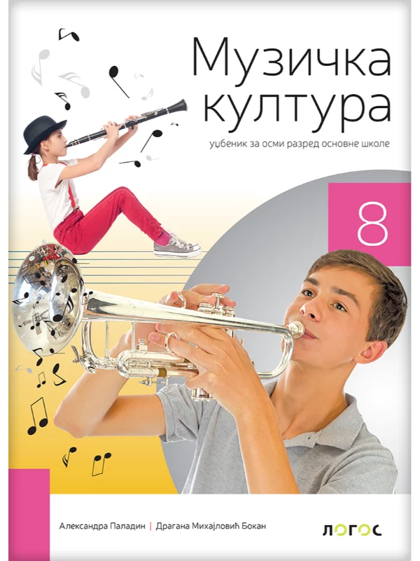 Muzička kultura 8 - udžbenik - Image 1