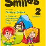 SMILES 2 – radni udžbenik iz 2 dela