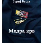 Modra Krv