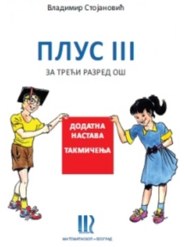 PLUS III, Matematika za 3. razred OŠ, dodatna nastava, takmičenja - Image 1