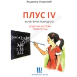 PLUS IV, Matematika za 4. razred OŠ, Dodatna nastava, takmičenja