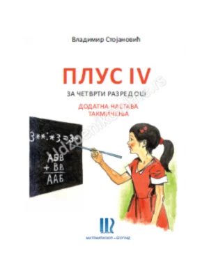 PLUS IV, Matematika za 4. razred OŠ, Dodatna nastava, takmičenja 1