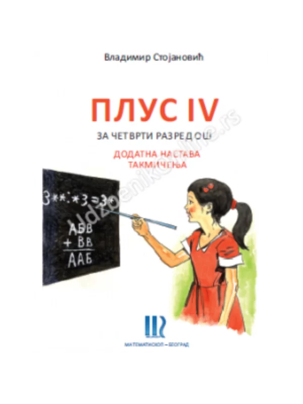 PLUS IV, Matematika za 4. razred OŠ, Dodatna nastava, takmičenja - Image 1