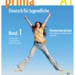 OUTLET - Prima 1, udžbenik