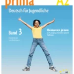 OUTLET - Prima 3, udžbenik za 7. razred osnovne škole