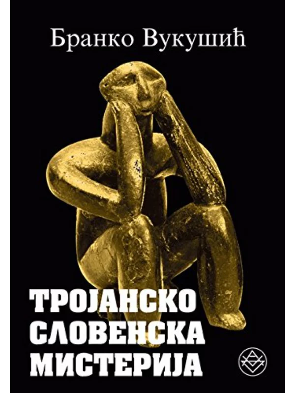 Trojansko slovenska misterija 1