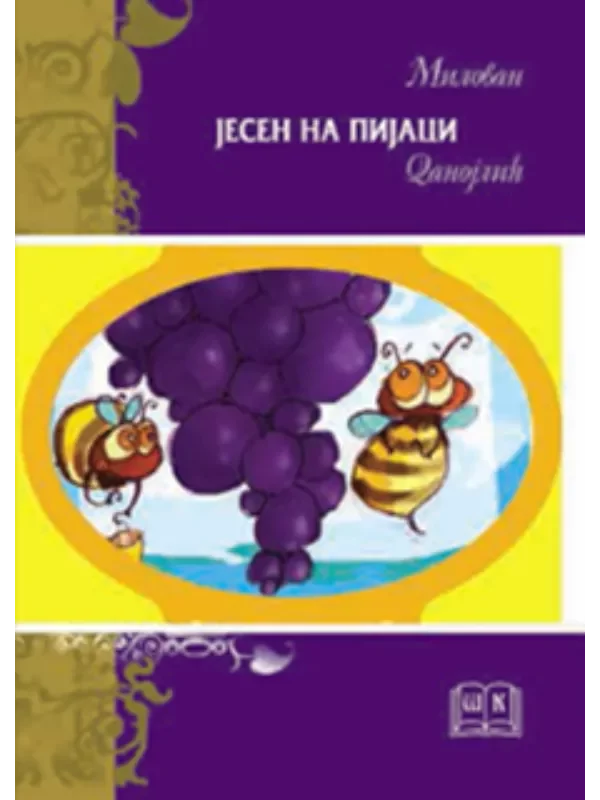 Jesen na pijaci - Tvrdi - Image 1