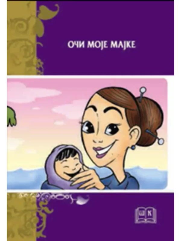 Oči moje majke 1