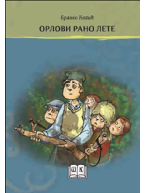 Orlovi rano lete - Image 1