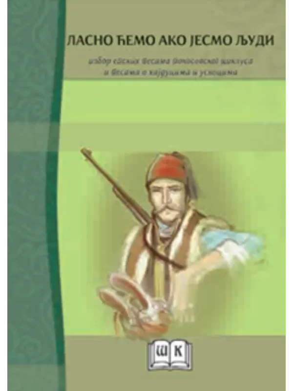 Lasno ćemo ako jesmo ljudi 1