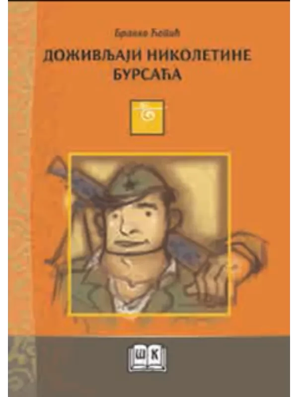 Doživljaji Nikoletine Bursaća 1