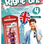 RIGHT ON 4 - udžbenik