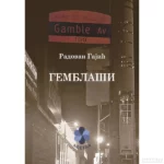 Gemblaši