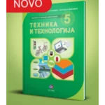 Tehnika i tehnologija 5 udžbenik