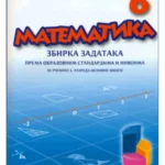 Matematika 6, Zbirka zadataka za 6. razred OŠ